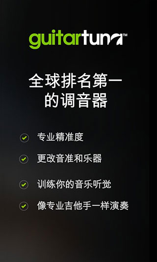 GuitarTuna最新版截图1