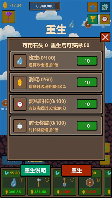 水滴石穿游戏下载截图3