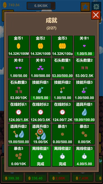 水滴石穿游戏下载截图5