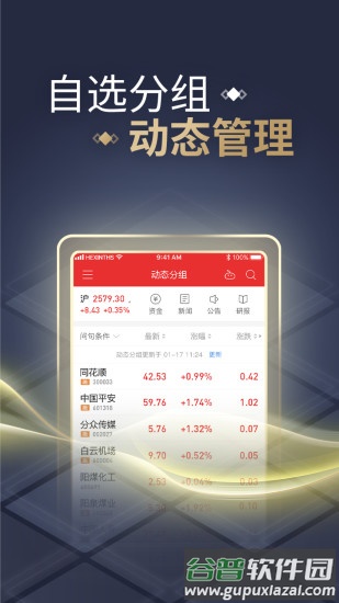 同花顺官方免费下载2022截图3