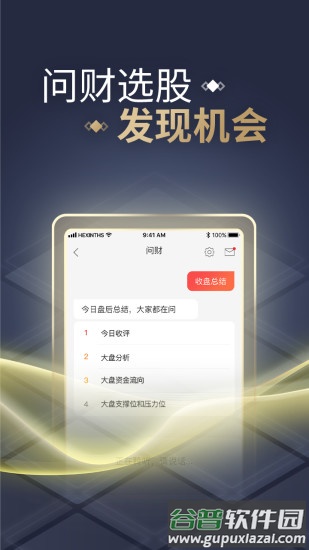 同花顺官方免费下载2022截图4