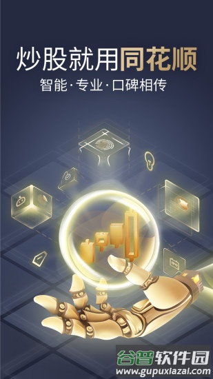 同花顺官方免费下载2022截图5