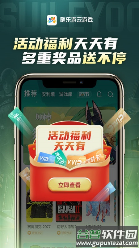 随乐游云游戏APP下载安装截图2