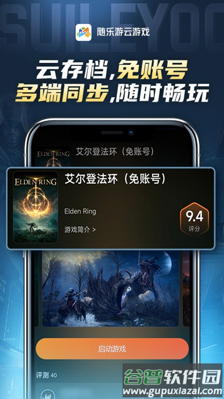 随乐游云游戏APP下载安装截图4