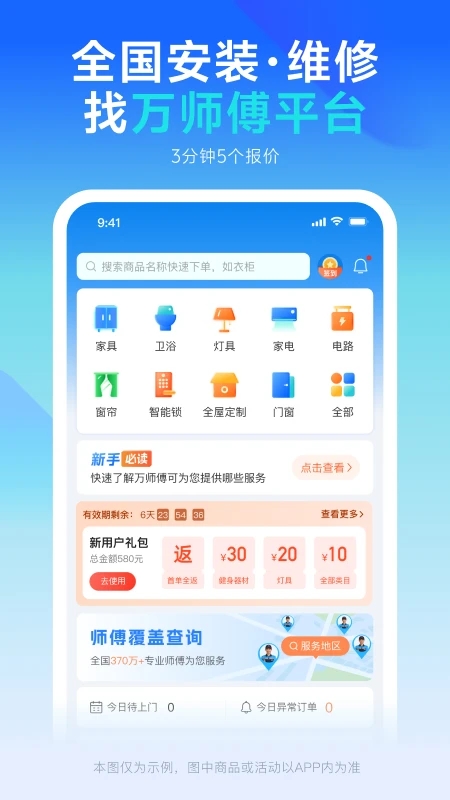 万师傅app企业版本下载(万师傅企业版)截图1