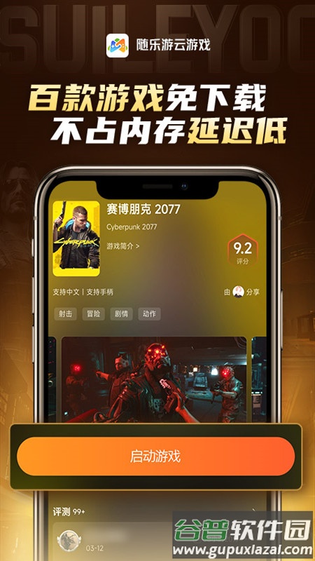 随乐游云游戏APP下载安装截图5
