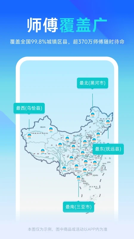 万师傅app企业版本下载(万师傅企业版)截图2