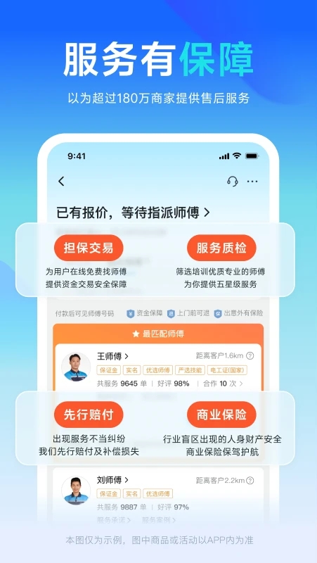 万师傅app企业版本下载(万师傅企业版)截图3