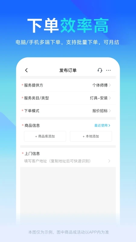 万师傅app企业版本下载(万师傅企业版)截图4