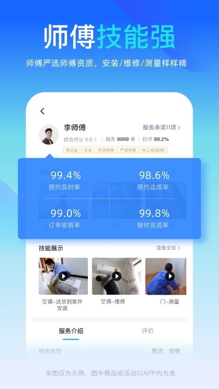 万师傅app企业版本下载(万师傅企业版)截图5