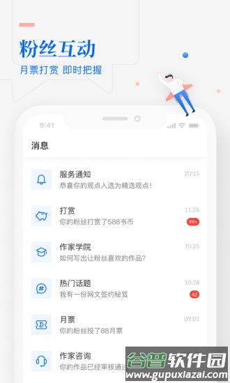 作家助手手机客户端截图2