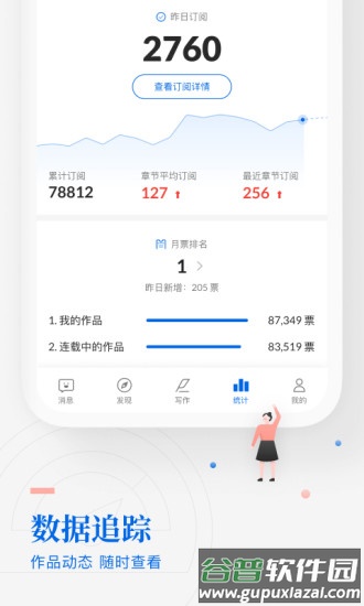 作家助手手机客户端截图3