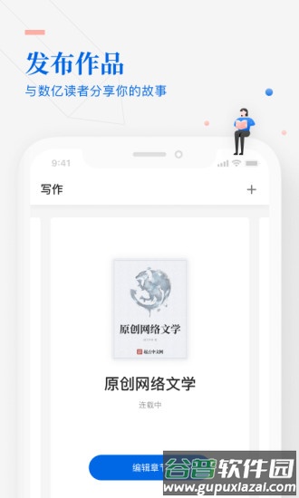 作家助手手机客户端截图4