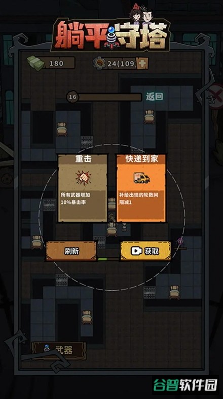 躺平守塔手游安卓截图3