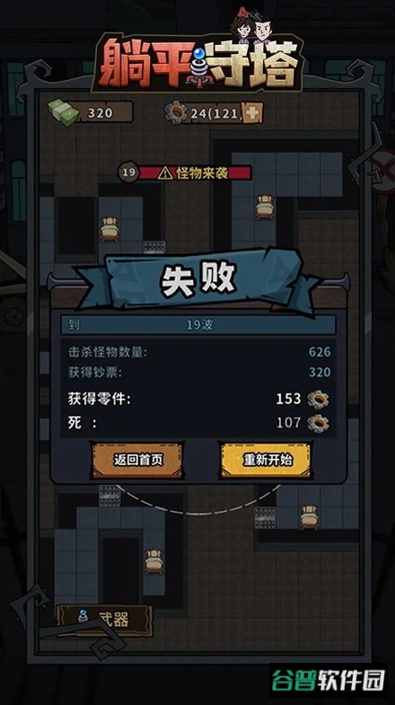 躺平守塔手游安卓截图4