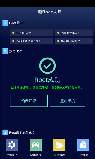一键root最新版截图2