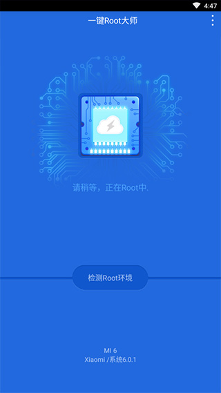 一键root最新版截图3