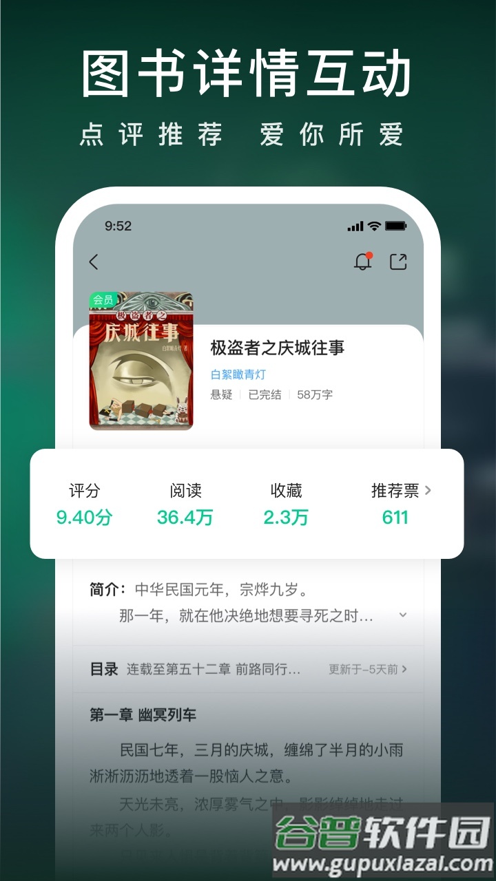 爱奇艺小说app下载截图1