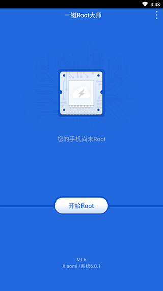 一键root最新版截图4