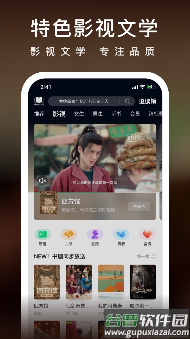 爱奇艺小说app下载截图2
