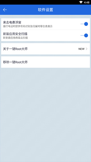 一键root最新版截图5