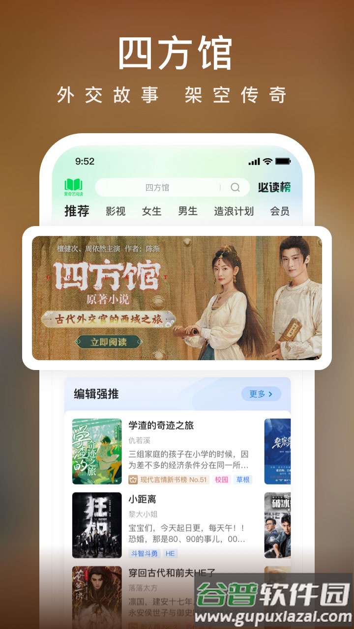 爱奇艺小说app下载截图5