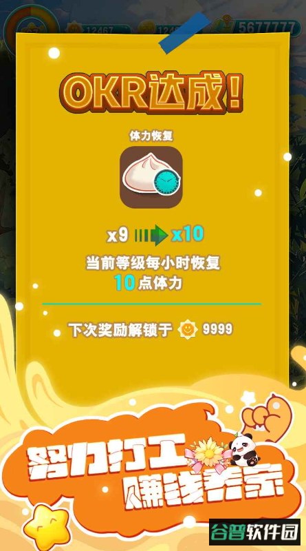 人手一只大熊猫游戏手机版截图4