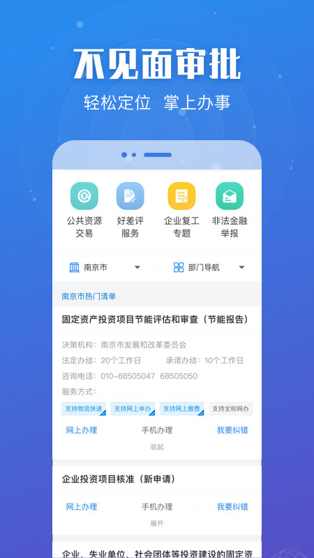 苏服办app2024最新版截图2