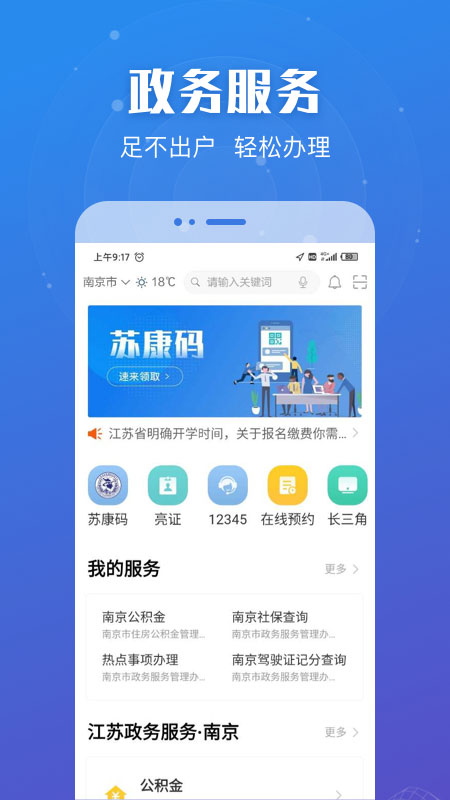 苏服办app2024最新版截图3