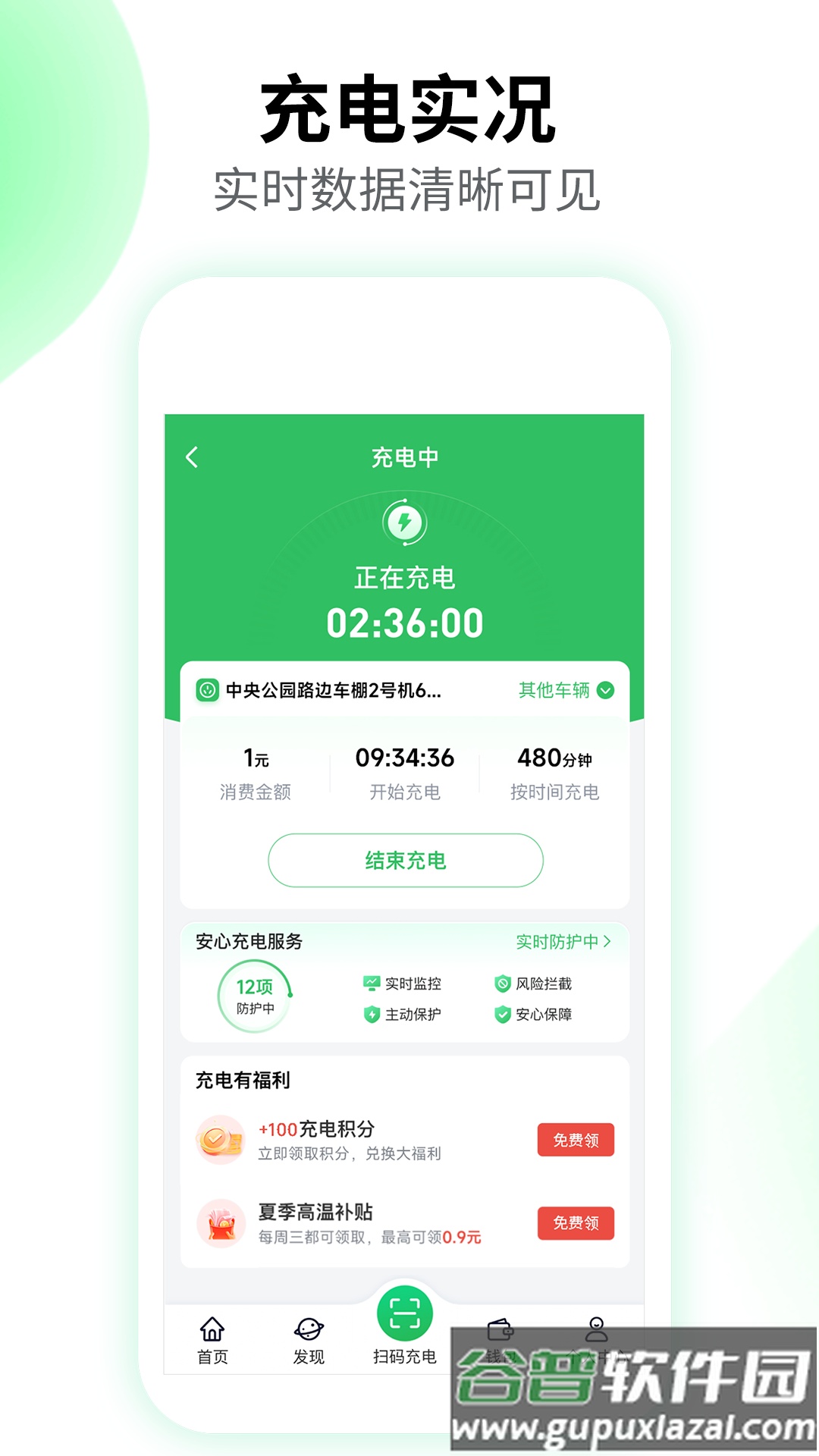 驴充充app官方版下载截图1