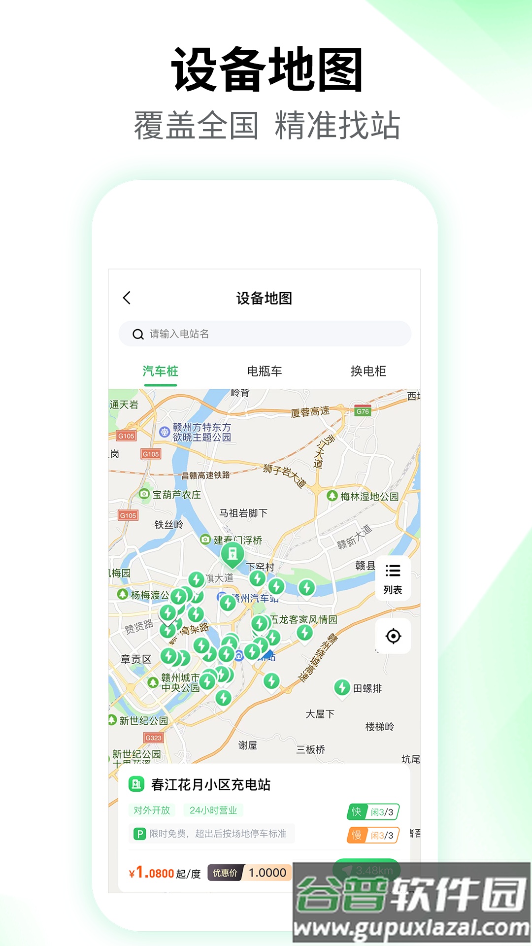 驴充充app官方版下载截图3