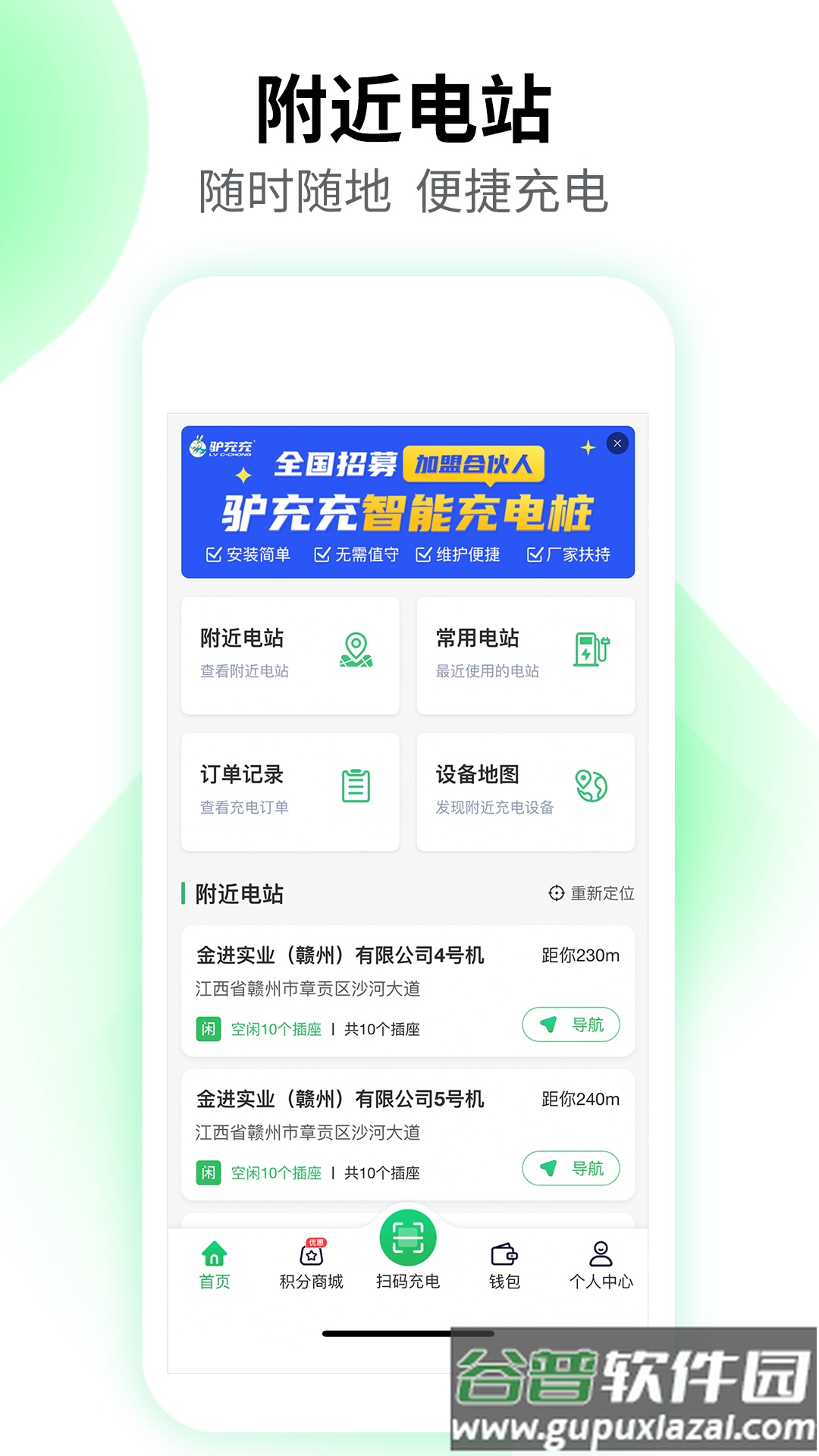 驴充充app官方版下载截图4