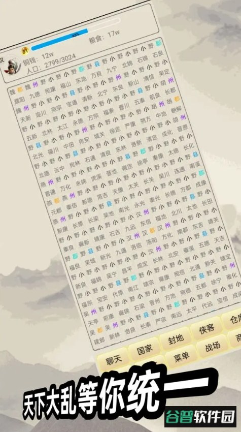 游侠江湖文字游戏正版截图2