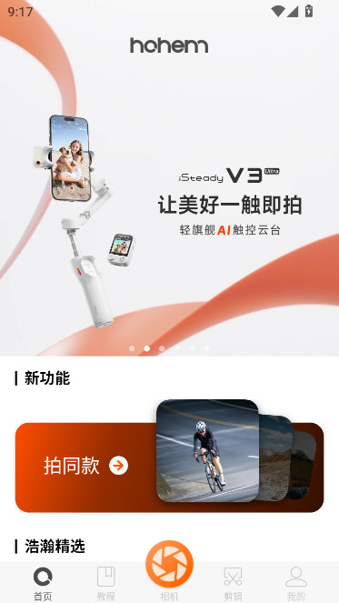 Hohem Joy浩瀚官方版app下载截图1