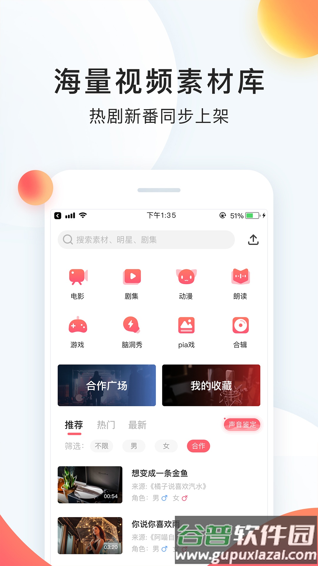 配音秀app下载截图2