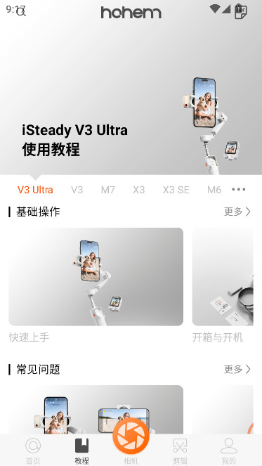 Hohem Joy浩瀚官方版app下载截图3