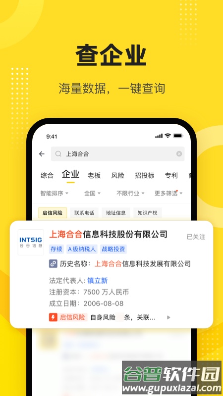 启信宝app下载安装截图1