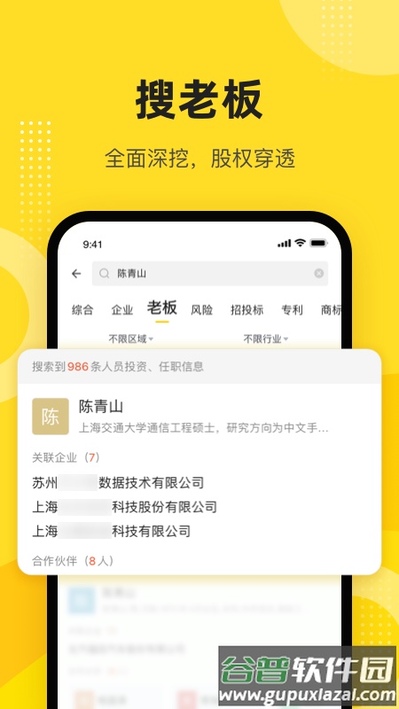 启信宝app下载安装截图2