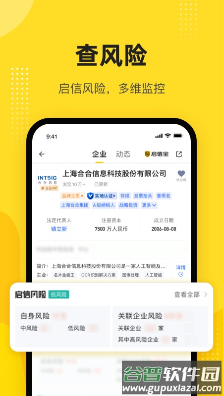 启信宝app下载安装截图3