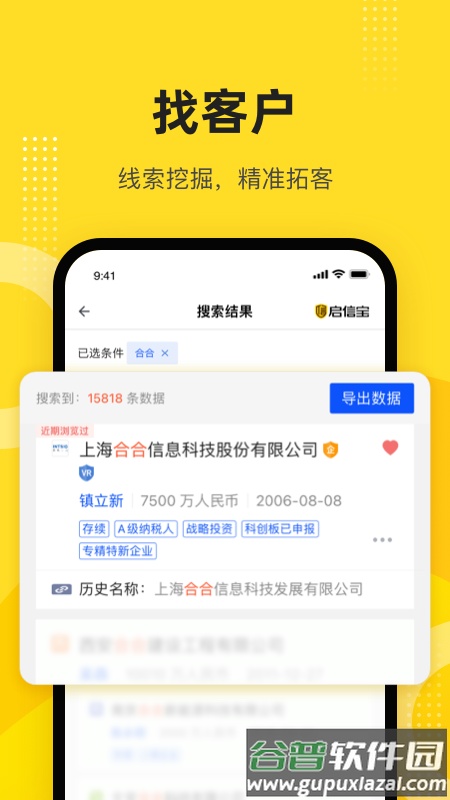 启信宝app下载安装截图4