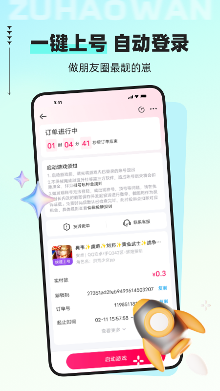 租号玩app最新版下载截图1