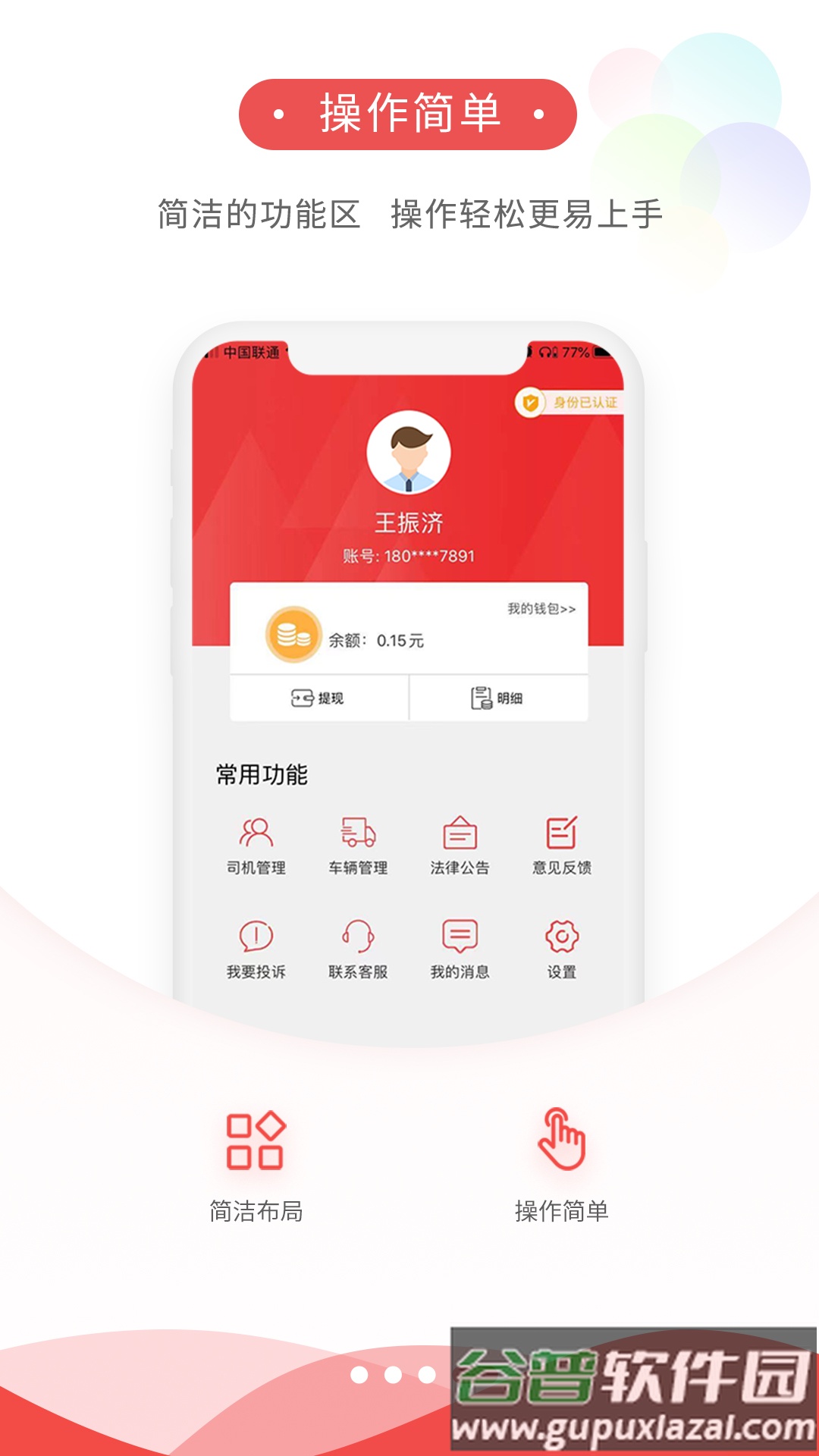 宜运通(联运-车)截图1