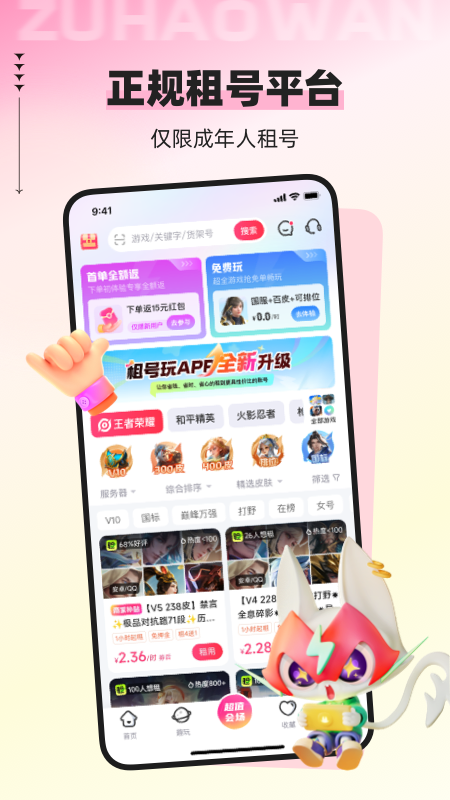 租号玩app最新版下载截图2