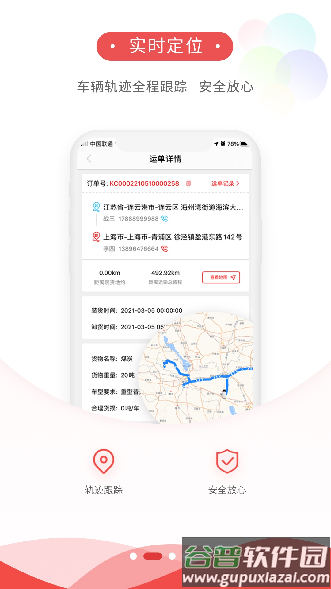 宜运通(联运-车)截图2