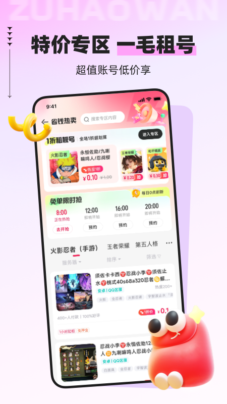 租号玩app最新版下载截图3