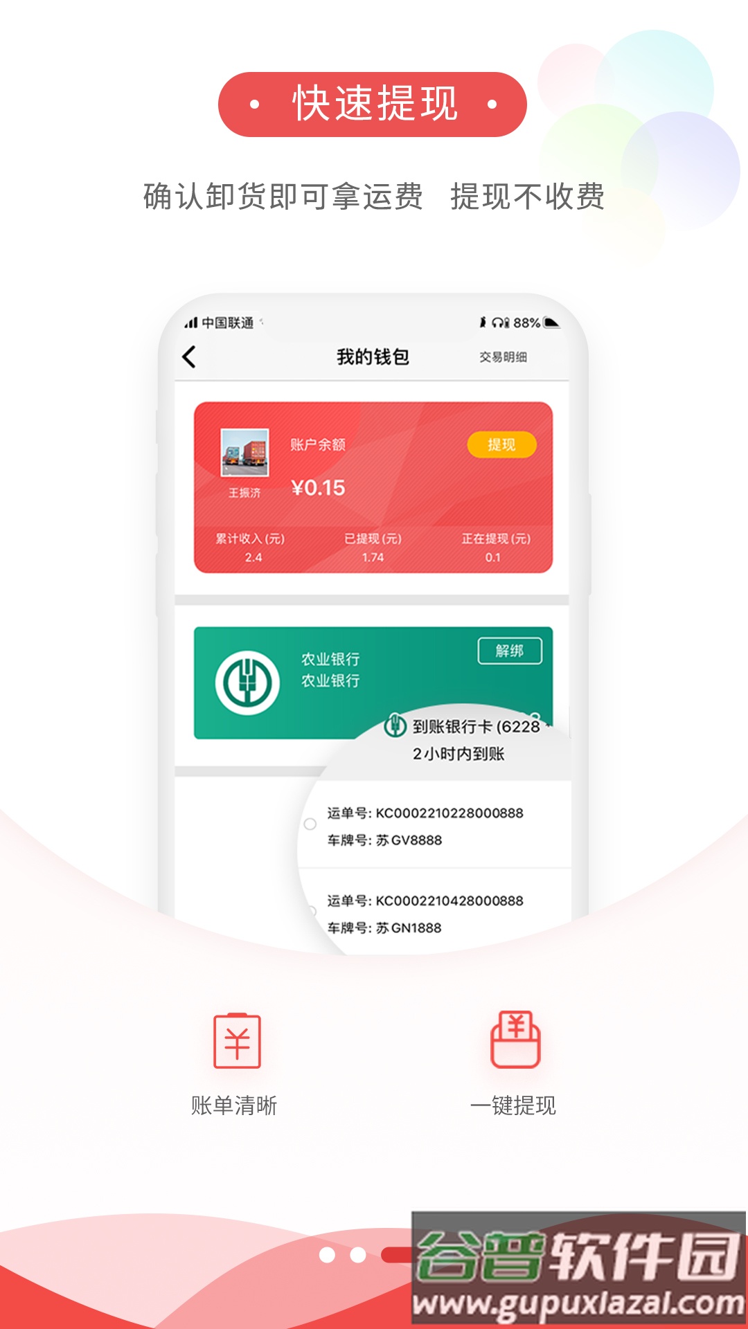 宜运通(联运-车)截图3