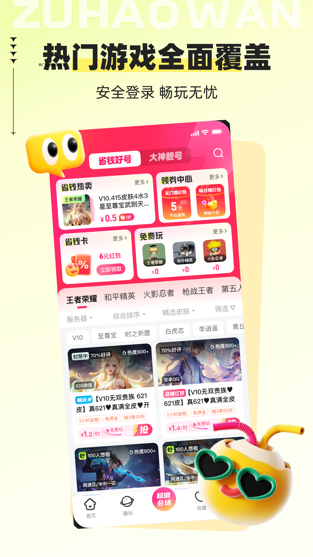 租号玩app最新版下载截图4