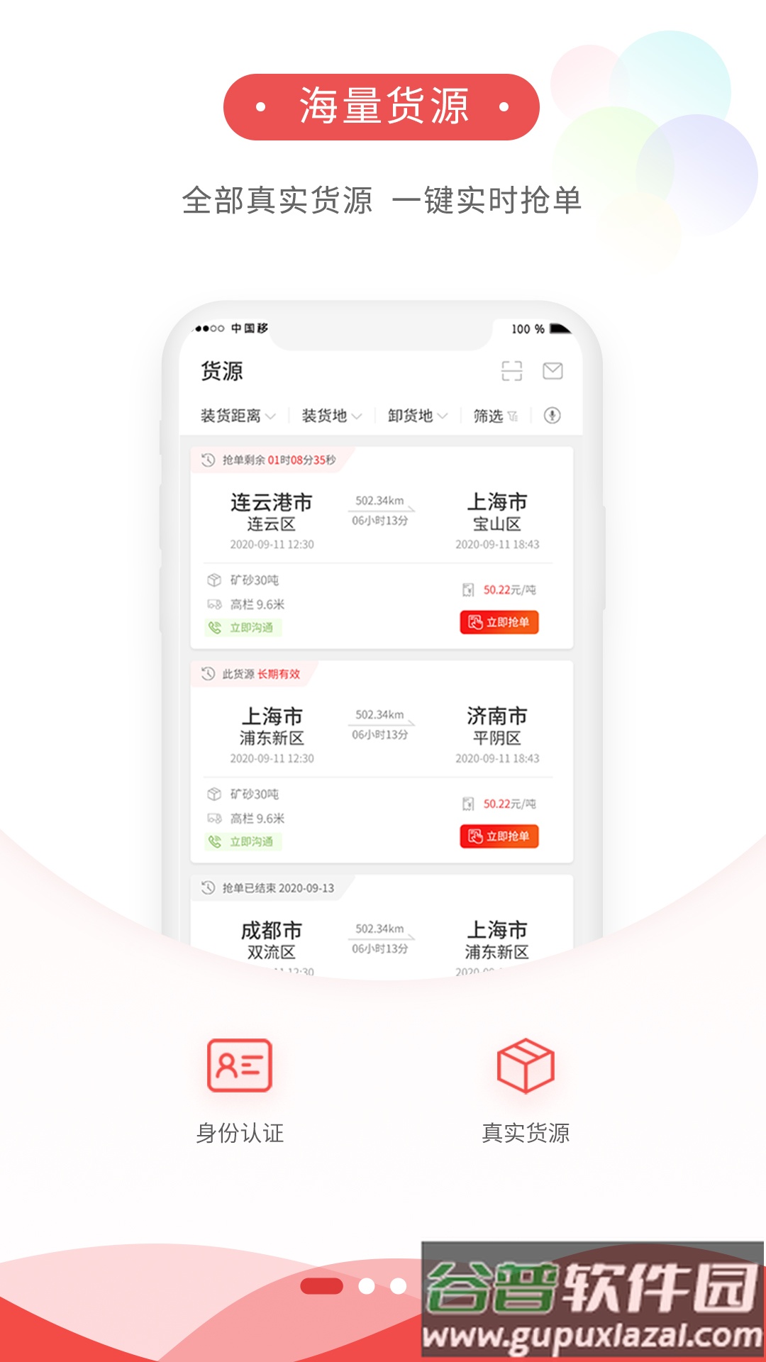 宜运通(联运-车)截图4