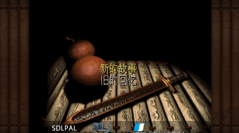 仙剑奇侠传98柔情篇安卓版截图1