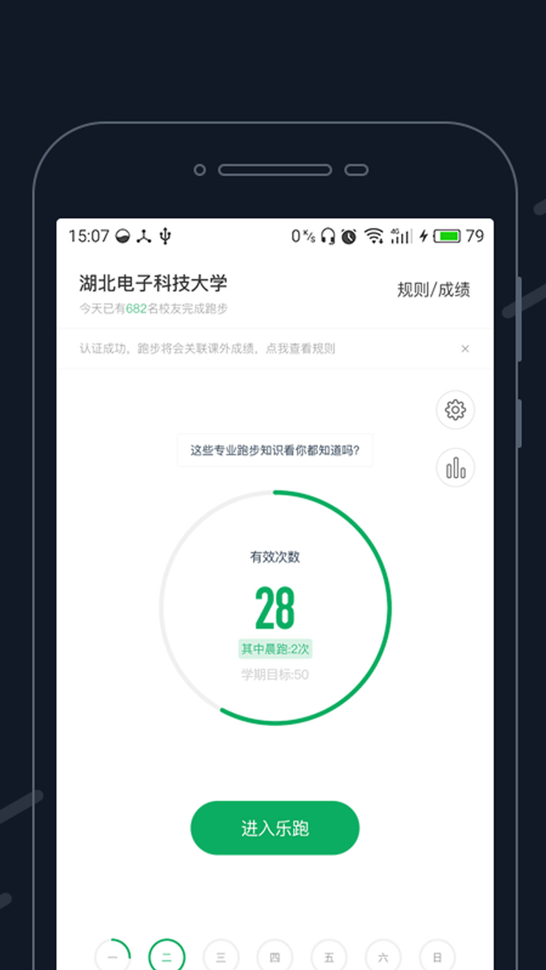 步道乐跑app下载最新版截图1